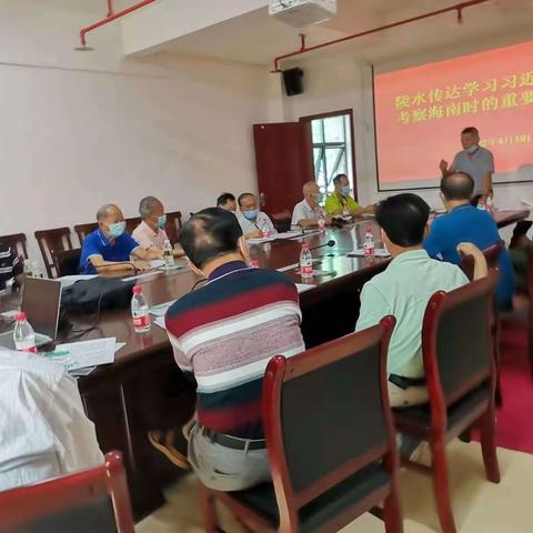 陵水组织老干部学习习总书记考察海南时的重要讲话精神