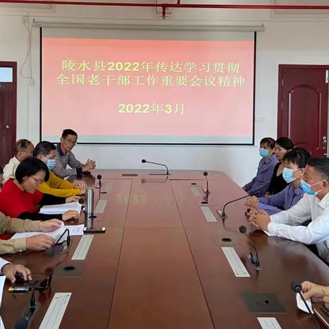 陵水召开专题会议传达学习2022年全国老干部工作重要会议精神