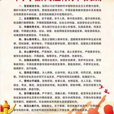 初一数学备课组师德师风专题学习