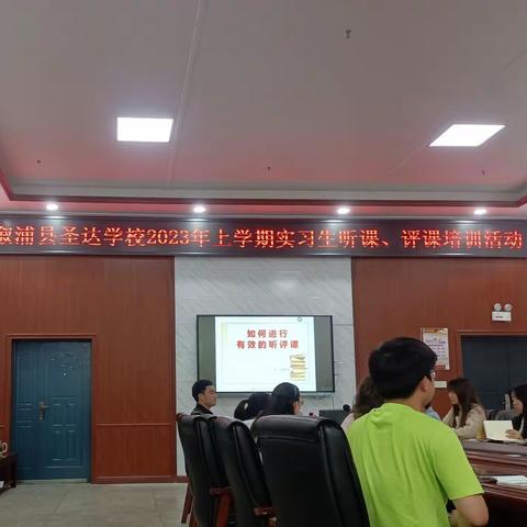 “以老带新、以熟带生、以优促新、互学共进”——圣达学校2019级公费师范生实习工作安排