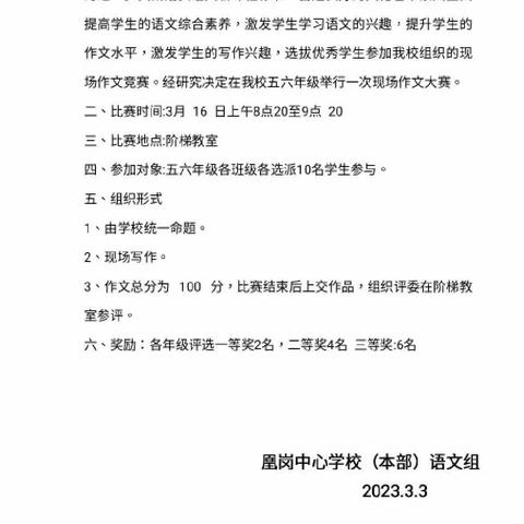 “我笔抒我心，云端赛妙笔”——凰岗镇中心学校(本部)五六年级作文竞赛