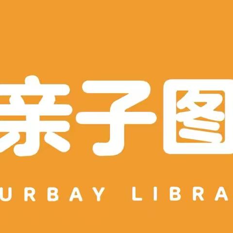 橘城幼儿园“读书月”活动方案及倡议书，开启4月书香节，亲子阅读，陪伴成长。让童年成为幸福的起点！
