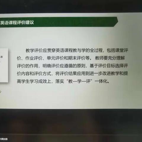 相遇云端，教研同行--记贾晨阳英语工作室参加“探索教-学-评一体化”的课堂培训