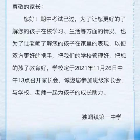 家校合作，沟通心灵，共育未来——独峒镇第一中学家长会