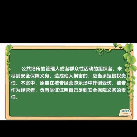 建国中心小学六年级一班：家庭教育（公益大课堂之学法时光）第九期：当娱乐设施侵权，我们应该怎么办呢