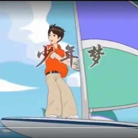 科尔沁实验初中七年九班《少年梦》我们是年少的一代，也是朝气勃发的一代少年我们要不断进步追逐属于少年梦
