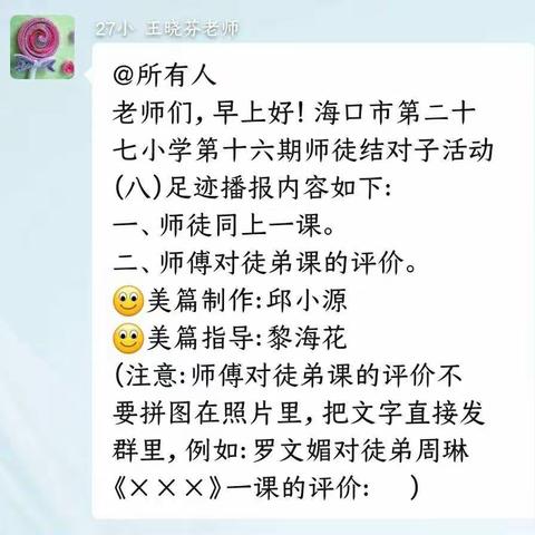 不断成长的教师是幸福的——海口市第二十七小学足迹播报第十六批师徒成长足迹播报（第8期）