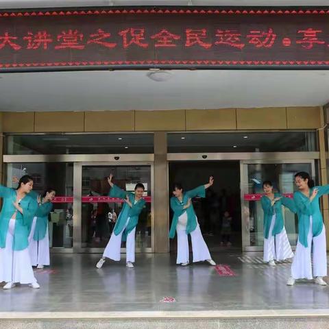 🌺《促全民运动  享身心健康》大型室外运动公开课🌺