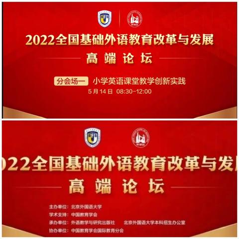 学无止境，邂逅课程的变革与创新——第三实验小学参加2022全国基础外语教育改革与发展线上高端论坛