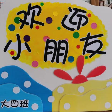 济川幼儿园（大四班）向大班敬礼，快乐新一站