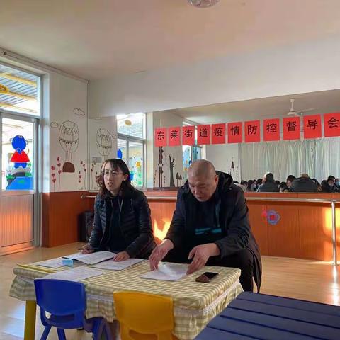 东莱街道疫情防控督导会议