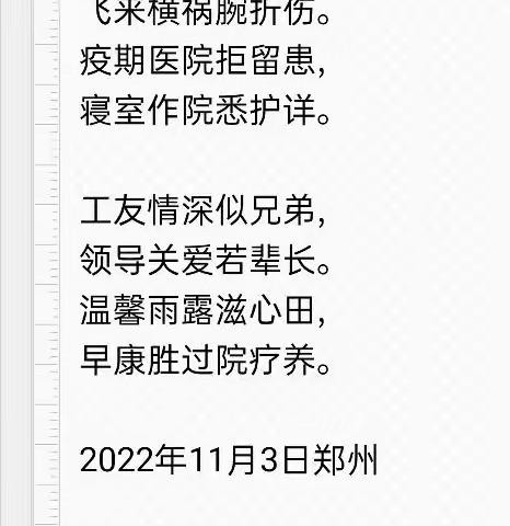 [律诗]有感于壬寅年十月三十一日手碗受伤在厂养伤