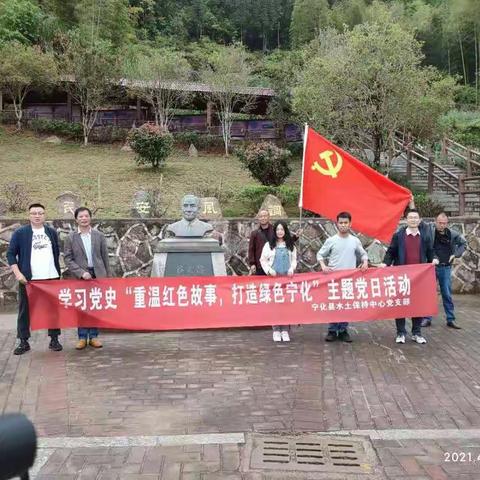 县水保中心党支部开展“重温红色故事，打造绿色宁化“主题党日活动