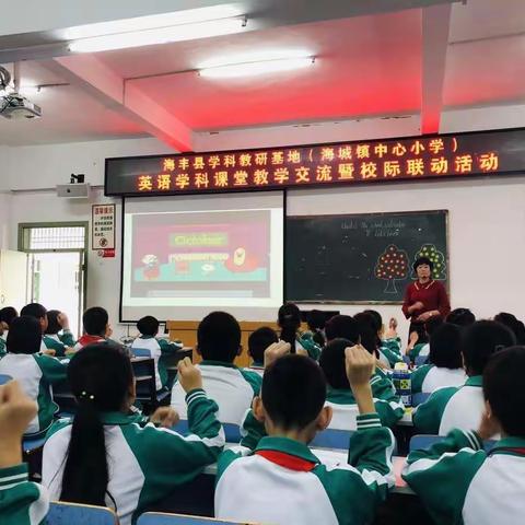 积淀.成长——记海丰县学科教研基地(海城镇中心小学)英语学科分享交流活动