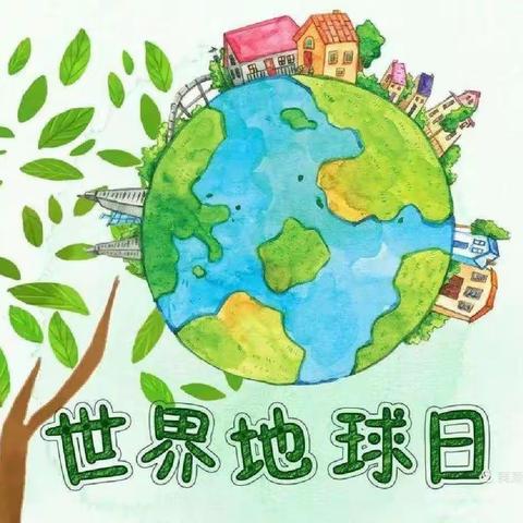 “当读书日遇上地球日”——科文旅小横路幼儿园世界地球日、世界读书日、儿童日主题系列活动