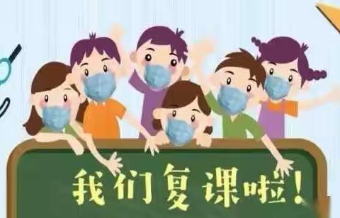 “好巧”“不巧！我们在等你”——记德开小学双语分校复学工作