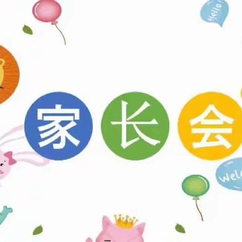 湛江市第五幼儿园  小一班 家长会