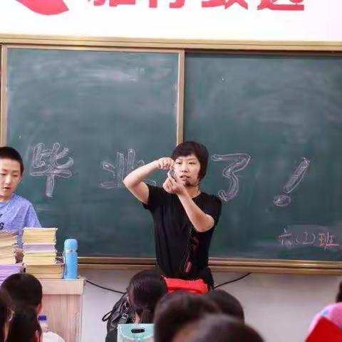 大悟县实验小学六（2）班毕业留恋