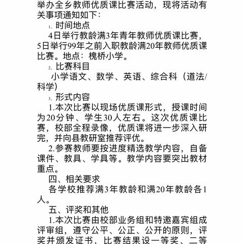 砥砺奋进 遇见更优秀的自己---记实槐桥乡总校部教师优质课比赛