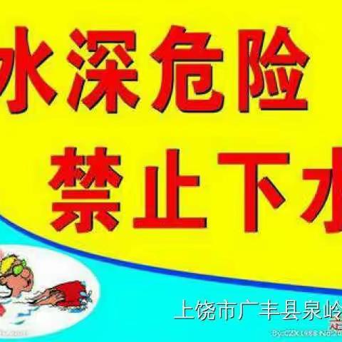 少 阳 泉 岭 幼 儿 园 防 溺 水 预 案