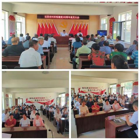 宝国老村庆祝建党102周年党员大会