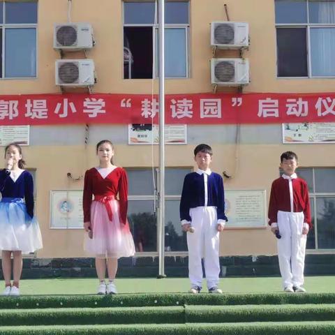 播下希望    点亮心灯——龙泉郭堤小学“耕读园”启动仪式