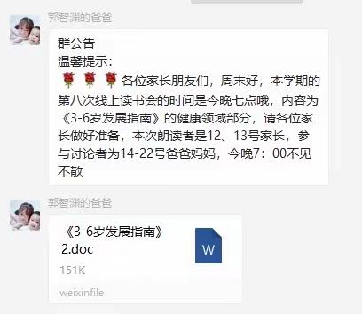 丹阳实验幼儿园（白云部）小二班第八次线上读书会