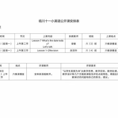 切磋教研，齐头并进同成长——临川十一小英语组公开课与评课活动