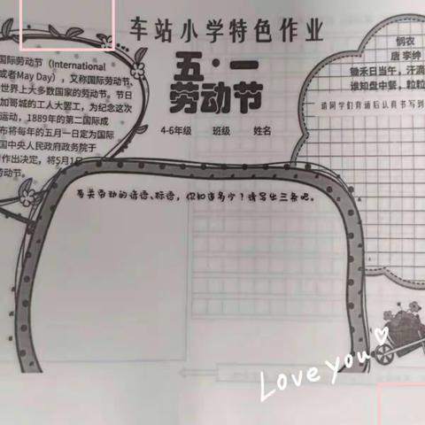 安全不要忘·不负好时光——青州市益都街道车站小学2022年五一假期温馨提醒