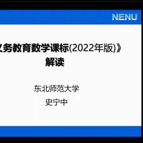 “聚力课标解读，引领专业成长”——东明县第三实验小学举行《义务教育数学课程标准》解读培训会