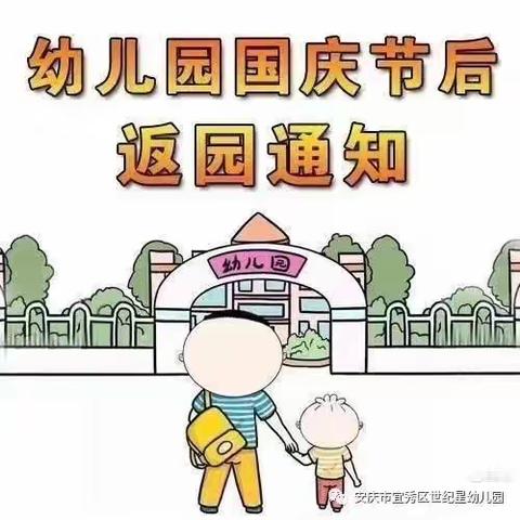 十一小常假返园通知