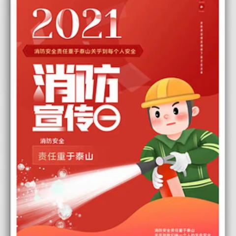 2021年百斯特幼儿园，119消防安全教育专题