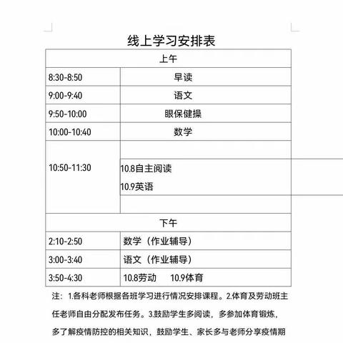 停课不停学 我们在行动——褚庄中心小学开展线上教学