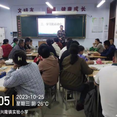 【简篇】双向奔赴  共育花开 兴隆镇实验小学召开安全主题家长会