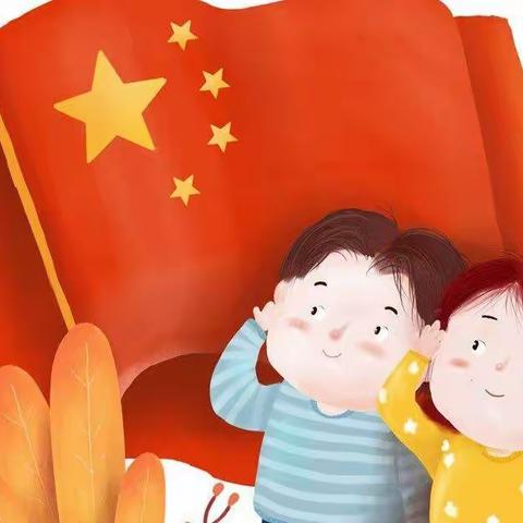 安全相伴 健康同行🇨🇳🇨🇳🇨🇳国庆节告家长书