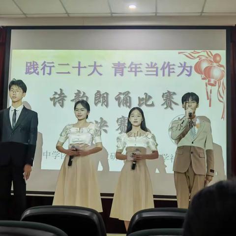 “践行二十大 青年当作为〞--2023年五四青年节河婆中学诗韵朗诵比赛