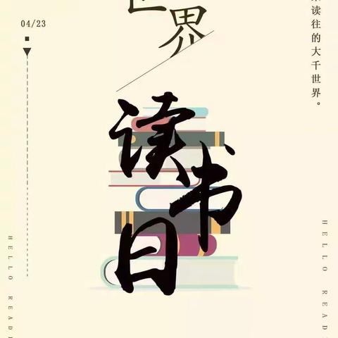 贝诺•雅图幼儿园妮妮班——世界读书日主题教育活动
