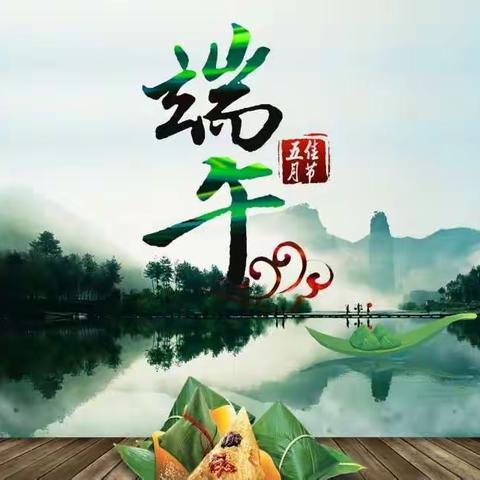 粽情五月  礼遇端午——贝诺•雅图幼儿园妮妮班端午节主题活动