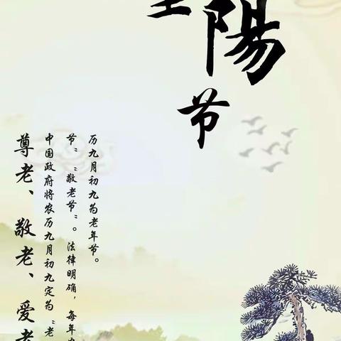 九九重阳节   浓浓敬老情——贝诺•雅图幼儿园国防班重阳节主题活动