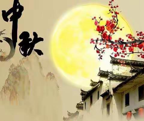 八月桂树香  花好月圆夜——贝诺•雅图幼儿园国防班中秋佳节主题教育活动