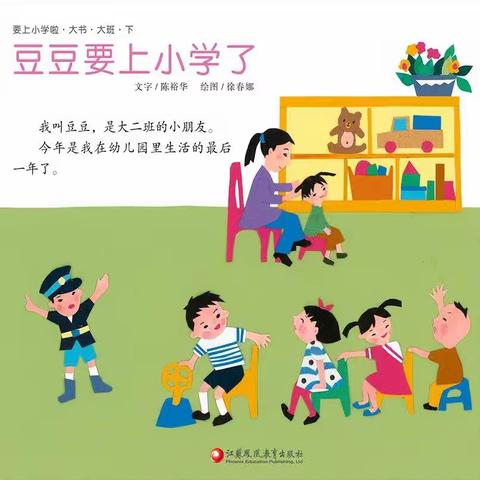 元宝山区第三幼儿园大一班班本课程——《你好，小学》