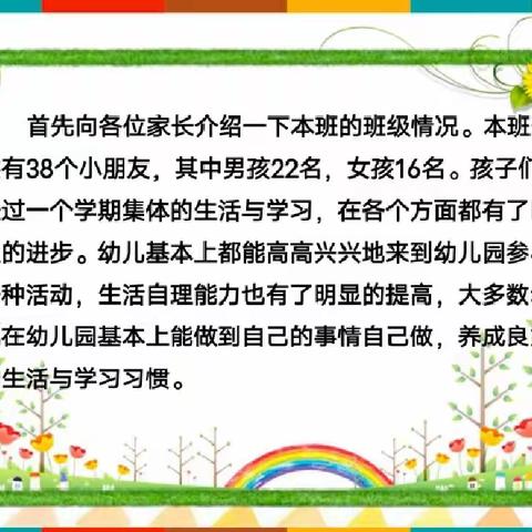 【童心向阳 快乐成长】谷山郡幼儿园2022年上半年小班期末汇报总结