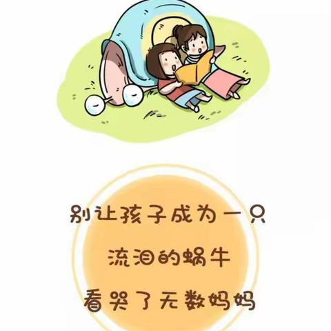 文化路幼儿园育儿＃别让孩子成为一只流泪的蜗牛，看哭了无数妈妈……