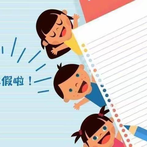 快乐数学 多彩寒假——菏泽市第一实验小学一年级数学寒假作业