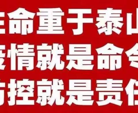 【疫情防控党旗红】杨各庄镇5月10日工作动态