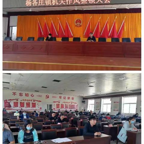 杨各庄镇5月19日工作动态