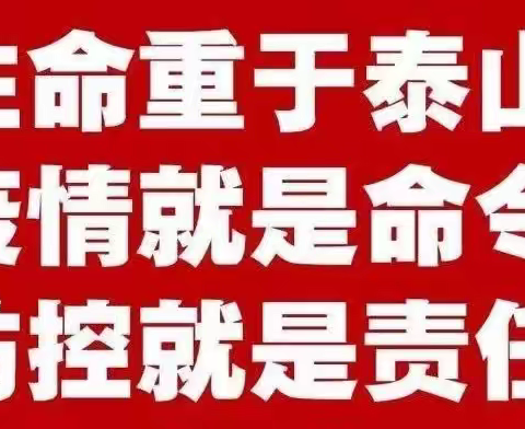 【疫情防控党旗红】杨各庄镇4月26日工作动态