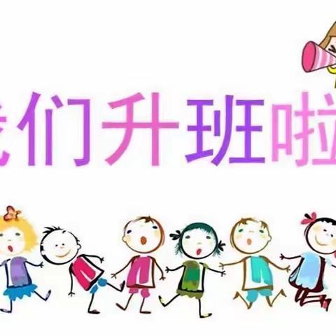 成长不期而遇 升班如期而至——海口威特幼儿园升班仪式❤️