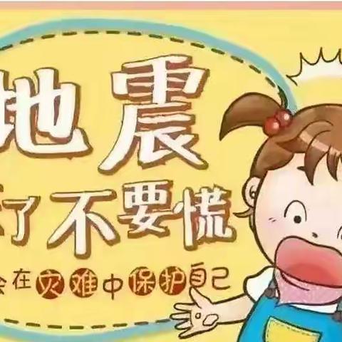 “地震避险  安全牢记”——海口威特幼儿园地震演练