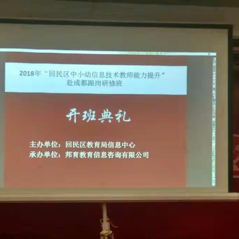 微课宜小见大，创客引领未来。 一一信息技术跟岗研修